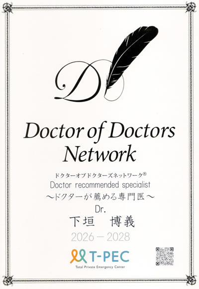 ドクターオブドクターズ　ネットワーク
